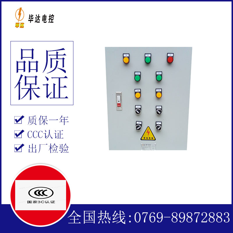 利津水泵控制箱