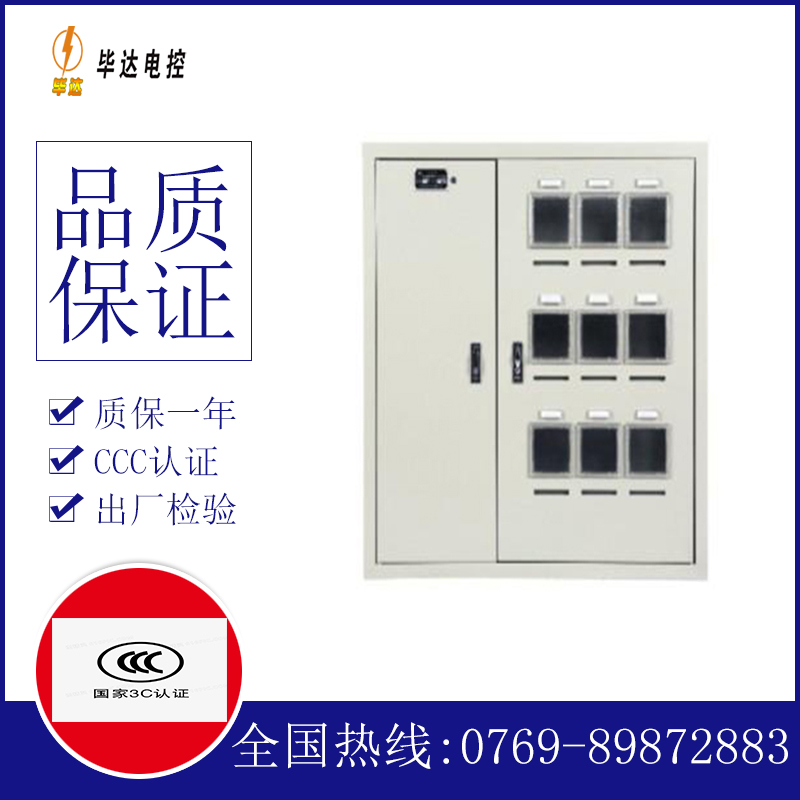 利津电表箱